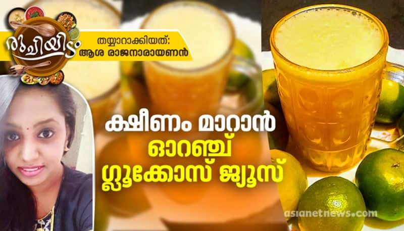 how to make orange glucose juice