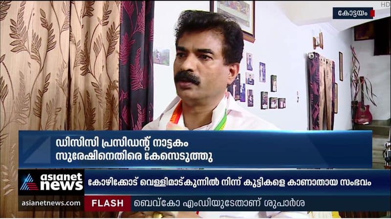 case against kottayam DCC president suresh vattakam