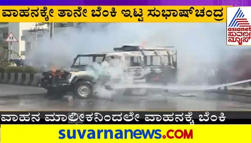 Man Sets Own Vehicle on Fire Attempts Suicide Over Harassment by Financiers in Koppal Karnataka ckm