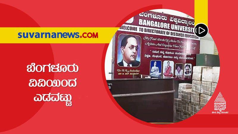 Bengaluru University Blunder Leaves 30 Students Suffering hls