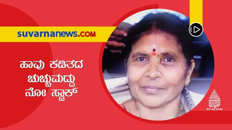 Chikkamagalur Woman Dies Due To Unavailability of Snake Bite Injection in District Hospitals mnj