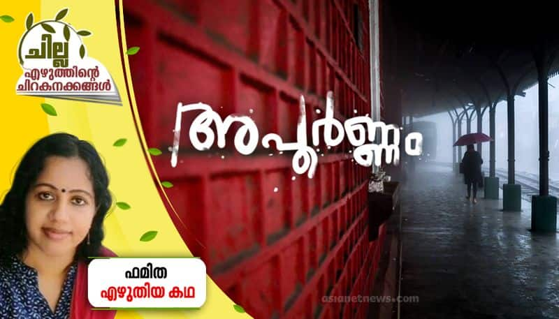 chilla amalayalam short story by Famitha