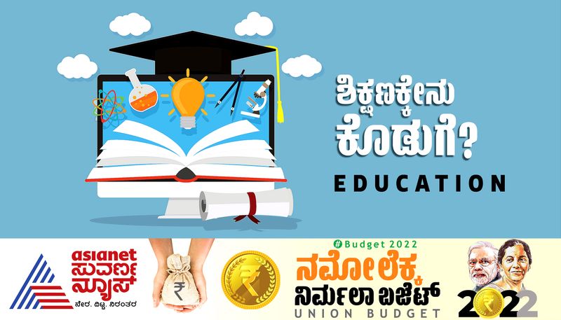 Union Budget 2022 for education sector Digital University  One Class  One TV Channel gow