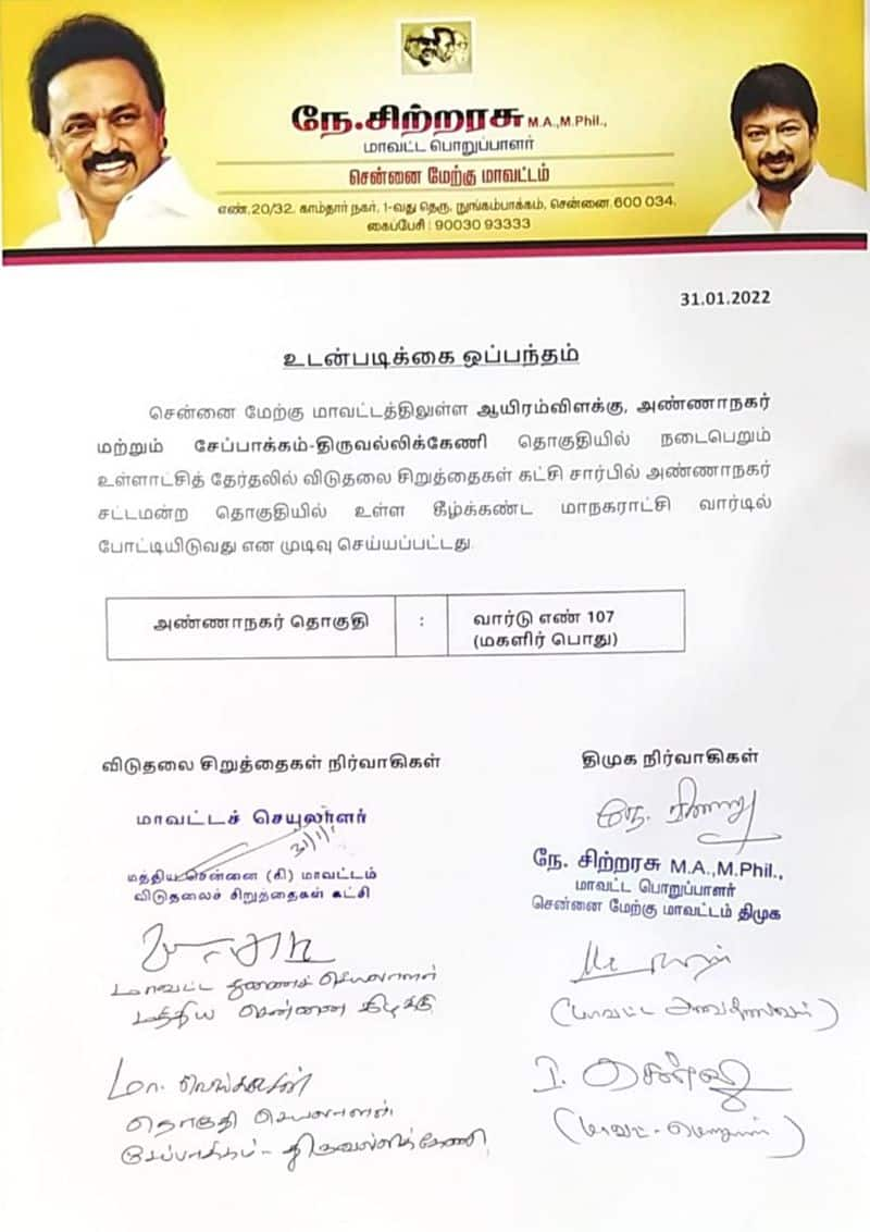 107 ward anna Nagar constituency of Chennai has been confirmed as vck party in the DMK alliance