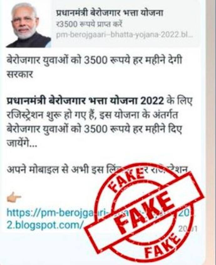 Fact Check :  बेरोजगार युवकों को हर महीने 3500 रुपये देगी सरकार, WhatsApp पर वायरल इस मैसेज की जानिए सच्चाई