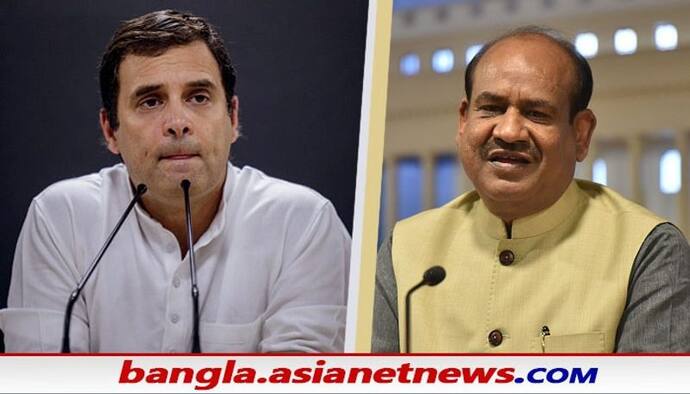 Speaker Om Birla On Rahul Gandhi: অনুমতি দেওয়ার জন্য রাহুলকে 'শিক্ষা' স্পিকারের, দিলেন কড়া ধমক