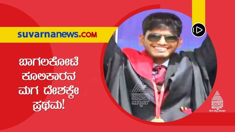 Bagalkot  Chidananda Kallappa Tops NEET Super Specialty Exam gow