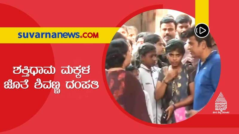 Shivarajkumar Couple Visits Temple With Shaktidhama Students gvd