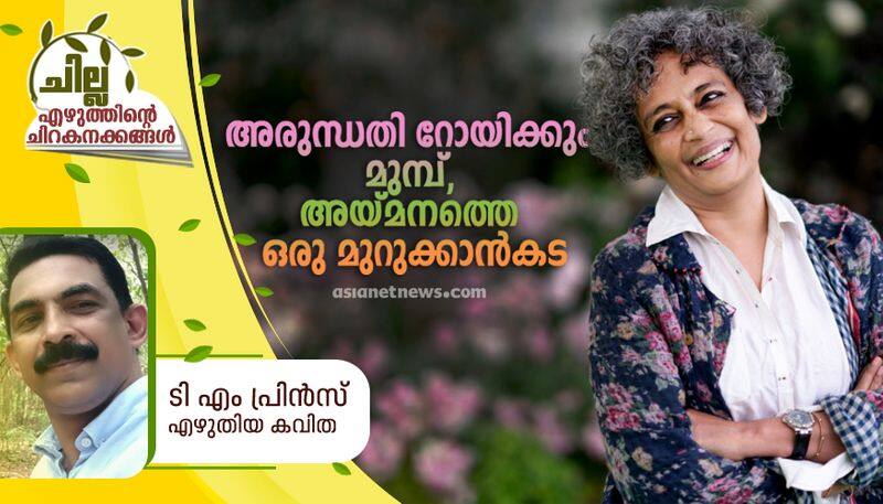 chilla malayalam poem by TM Prince