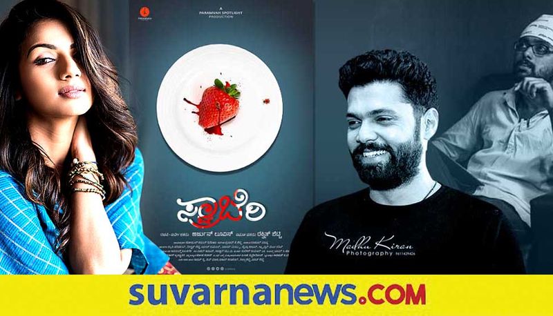 Sruthi Hariharan Starrer New Movie Strawberry Produced by Rakshit Shetty Paramvah Spotlight Production gvd