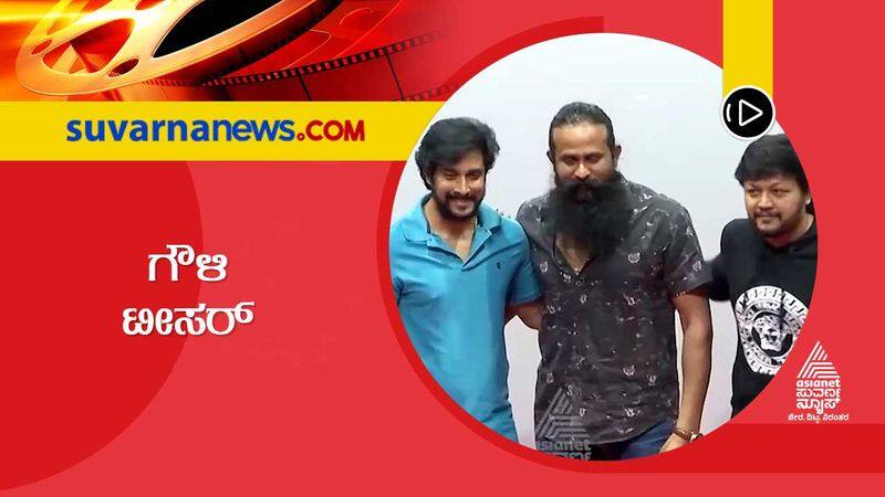 Kannada Srinagar Kitty and Pavana Gowli film teaser release vcs