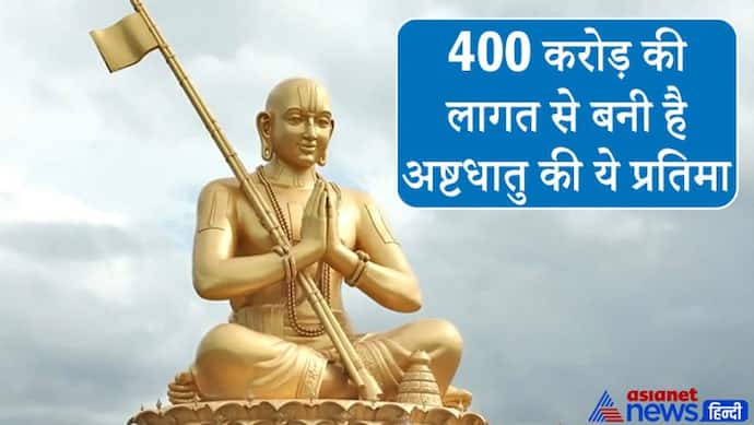 आज तक नहीं बनी किसी संत की इतनी ऊंची प्रतिमा, 5 फरवरी को PM Modi करेंगे अनावरण, ये बातें चौंका देंगी आपको