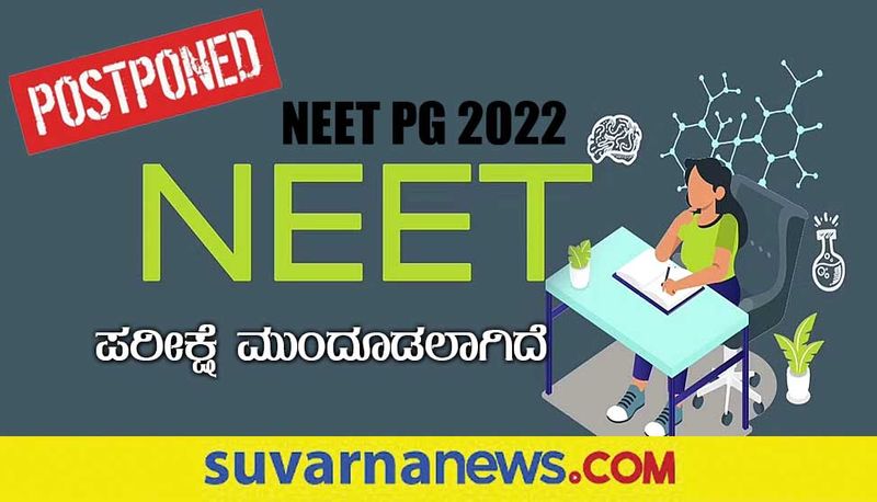 Union Health Ministry postpones NEET PG exam 2022 gow