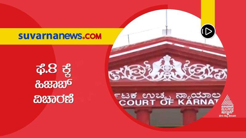 Karnataka High Court To Hear Hijab Plea on 8th Feb hls