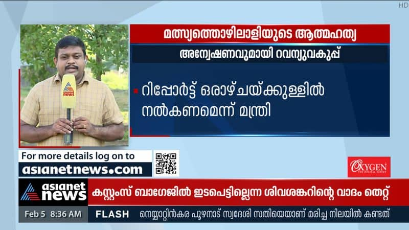 Fisherman commits suicide; Revenue Department with Inquiry