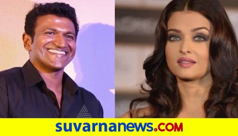 Aishwarya Rai Missed Opportunity To Act in Puneeth Rajkumar Film gvd