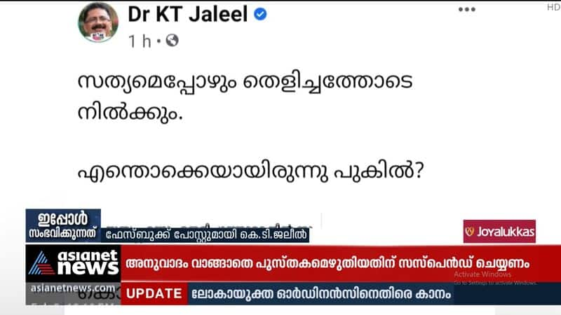 KT Jaleel says the truth will always be clear