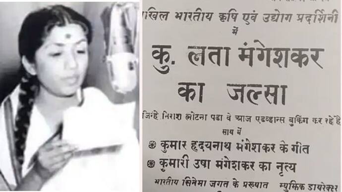 लता जी ने जब इंदौरवासियों के लिए रखी पहली प्रस्तुति, डेढ़ रुपए था शो का टिकट, देखिए वो खास तस्वीर