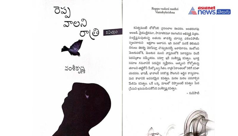 neelima review on reppavalani raatri poem