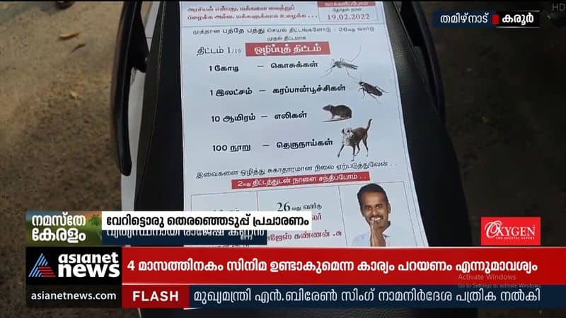 Catch one crore mosquitoes! A separate election campaign from Tamil Nadu