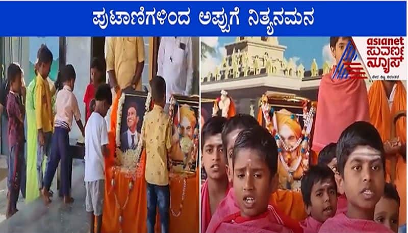 Kids remembers Sandalwood Power Star Puneeth Rajkumar in Koppala school mah