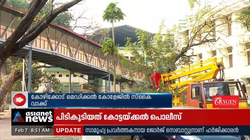 Skywalk at Kozhikode Medical College! Inauguration today