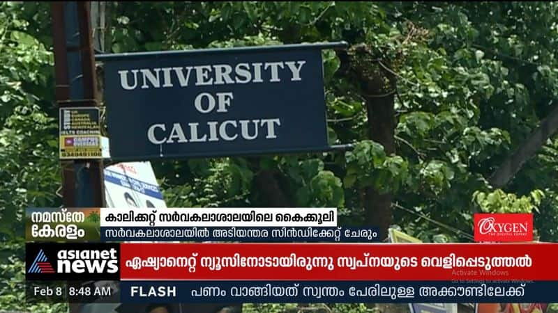 Bribery at Calicut University; Police are likely to take over the investigation