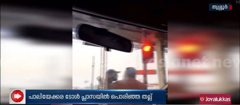 fight between passengers and employees at Paliyekkara Toll Plaza