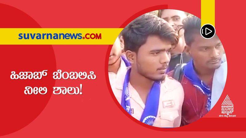 Vijayapura Students Wear Blue Shawls Come In Support of Hijab in Indi College hls