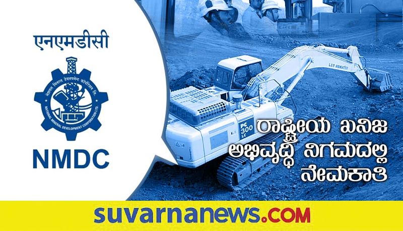 National Mineral Development Corporation   Limited has released the latest notification for fill up 200 posts gow