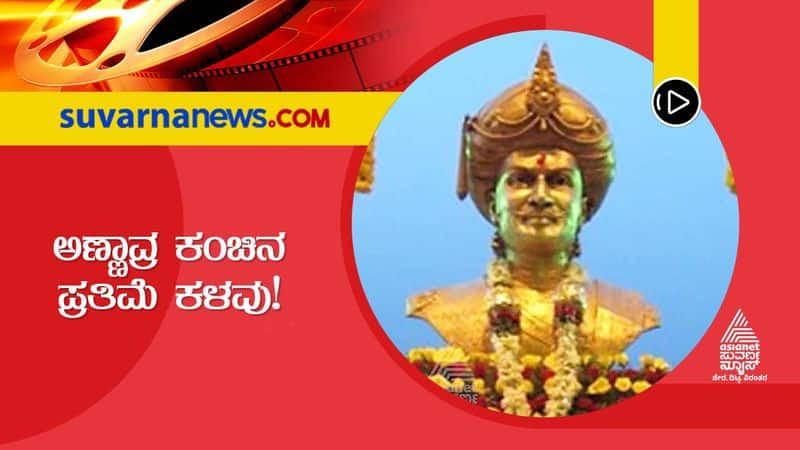 Kannada Dr Rajkumar lumbini garden statue missing police catches the culprits vcs