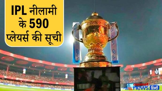 IPL Auction 2022: नीलामी में शामिल होने वाले प्रत्येक खिलाड़ी की जानकारी, किस प्लेयर का है कितना बेस प्राइस