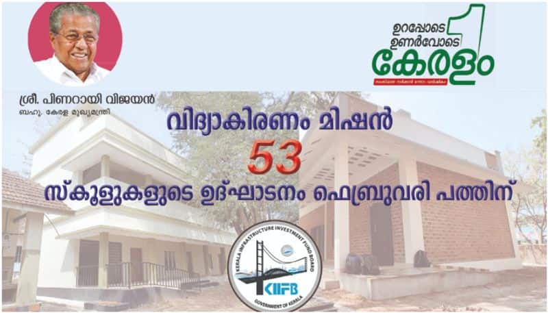 53 schools Inauguration tomorrow in public education sector of kerala