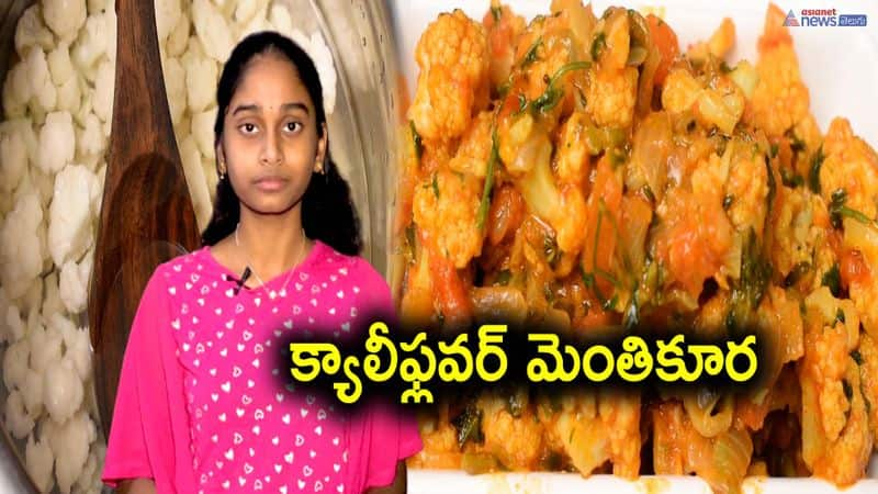 how to make gobi methi curry recipe in telugu