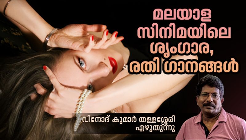 erotic film songs in Malayalm by vinod kumar thallassery