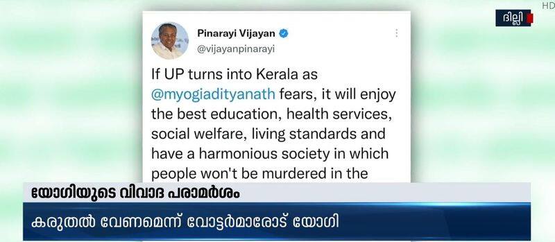 kerala stood against yogi adityanath statement