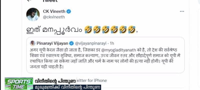 yogi adityanaths controversial statement about kerala footballer ck vineeth supports pinarayi vijayan