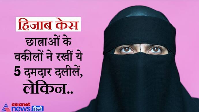 Hijab Controversy: छात्राओं के वकील संजय हेगड़े ने रखीं ये 5 दमदार दलीलें, लेकिन...