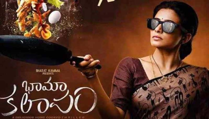 Bhama Kalapam - Telugu cinema Review