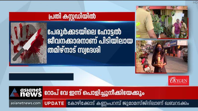 thiruvananthapuram ambalamukk murder case accused has been arrested