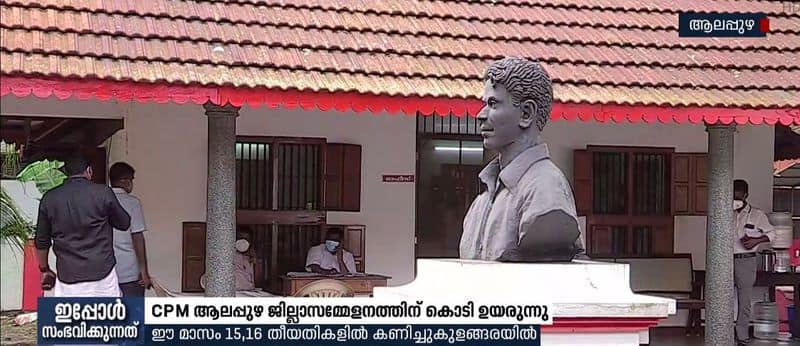 CPM Alappuzha district meeting to be started