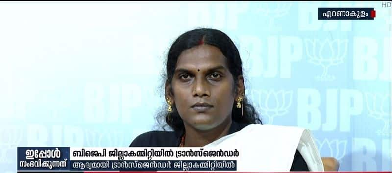 transgender in bjp district committee for the first time