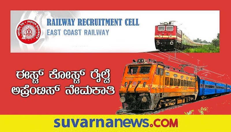 East Coast Railway Recruitment 2022 notification for Apprentice  post gow