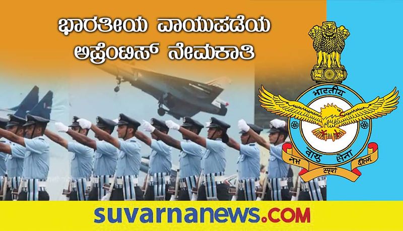 Indian Air Force Recruitment 2022 notification for Apprentice posts gow