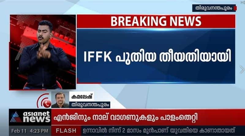 IFFK will be held at Thiruvananthapuram