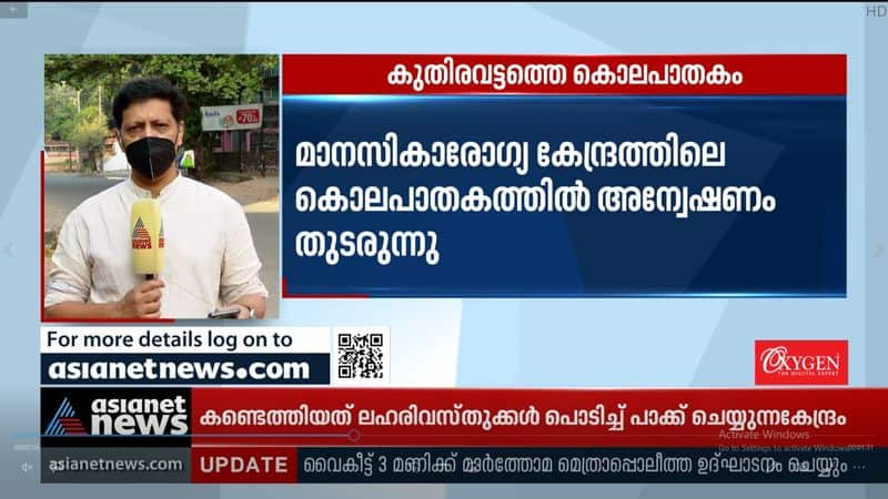 Kuthiravattom murder; The girl who is suspected to be the accused may be questioned