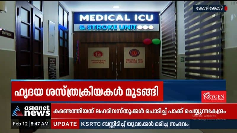 Kozhikode Beach General Hospital in crisis