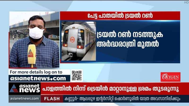 Kochi Metro Development; Trial run on petta track