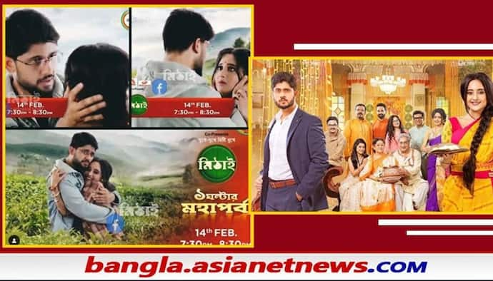 মিঠাইকে জড়িয়ে ধরে 'আই লাভ ইউ' বলল সিদ্ধার্থ, স্বপ্ন নাকি সত্যি, নয়া প্রোমোতে খুশিতে ভক্তরা