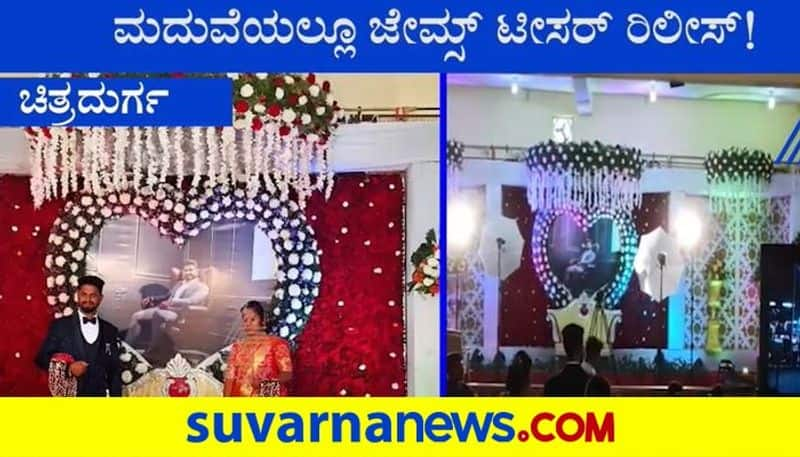 Puneeth Rajkumar James Craze Fans Release Teaser at Wedding Function in Chitradurga mnj